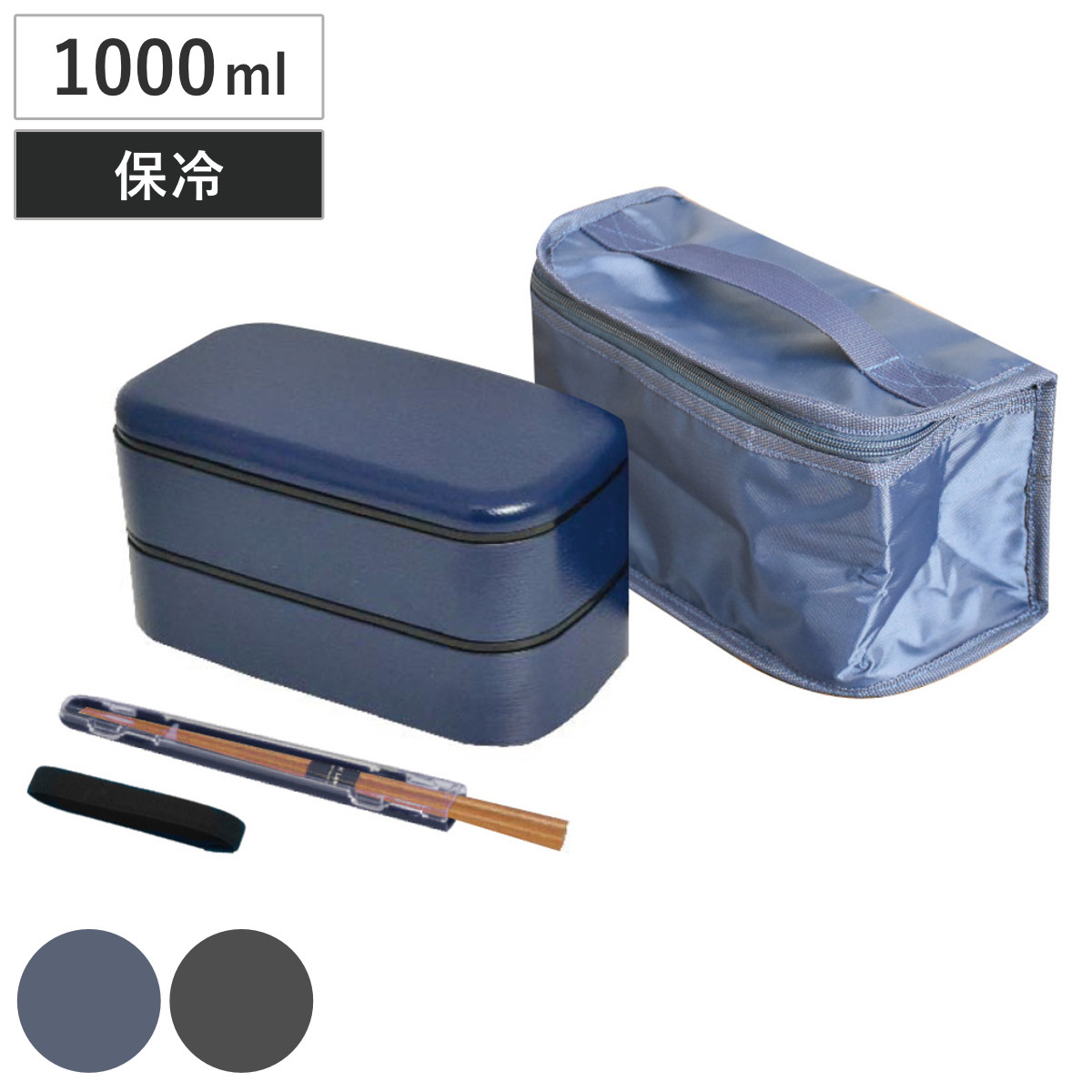 弁当箱 1000ml 2段 メンズデイリープラス ランチ4Pセット （ お弁当箱