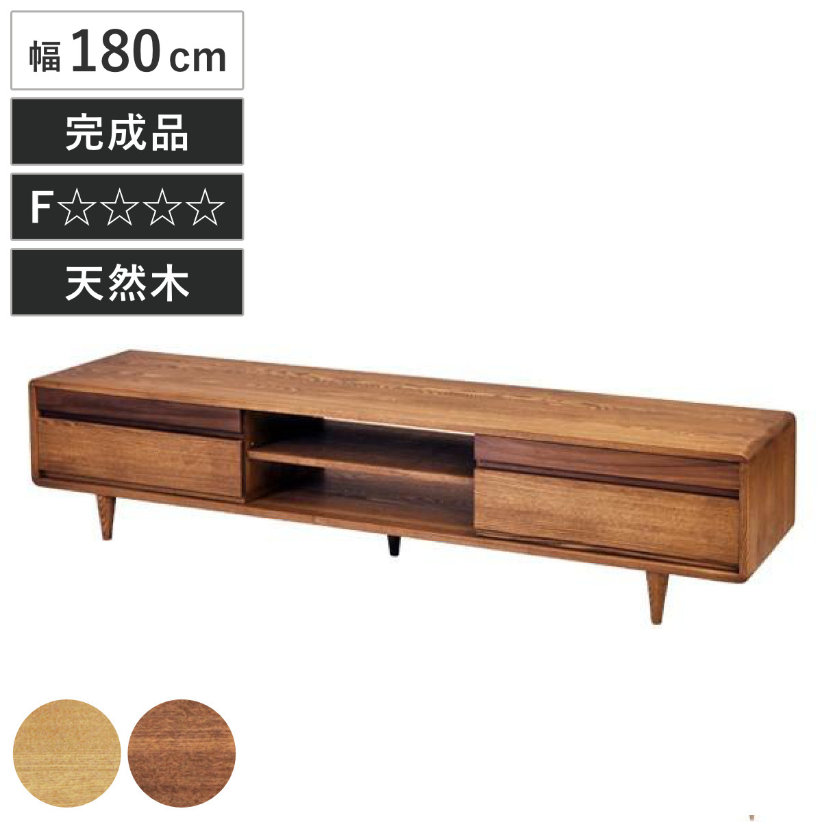 テレビ台 幅180cm 北欧風 ローボード 無垢材 （ 開梱設置 テレビボード