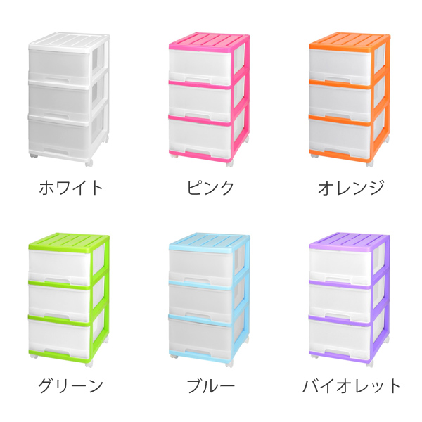 dショッピング |収納ケース 深型 3段 引き出し カラフルカラー