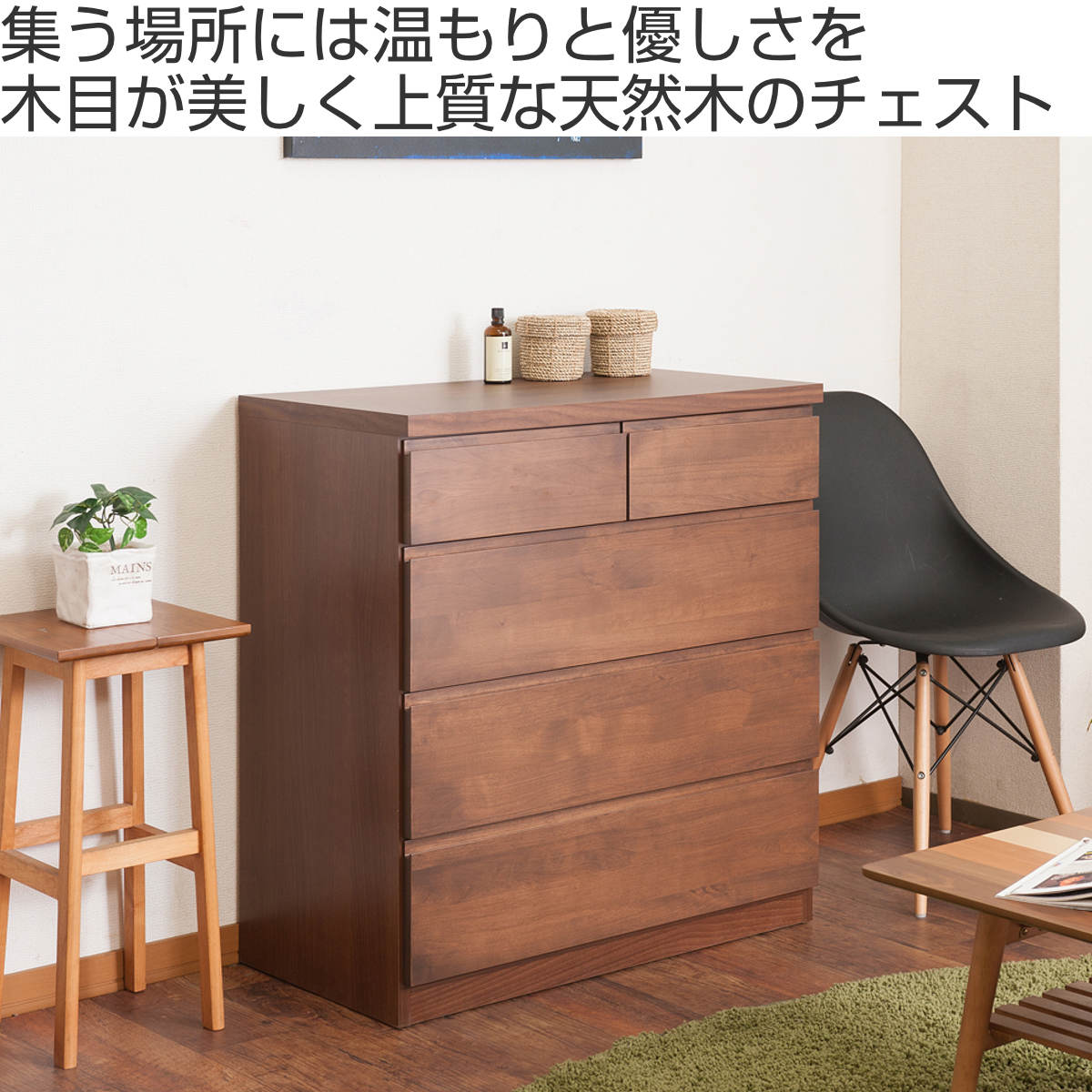 チェスト 4段 天然木 アルダー材 幅80cm （ 衣類収納 タンス 収納