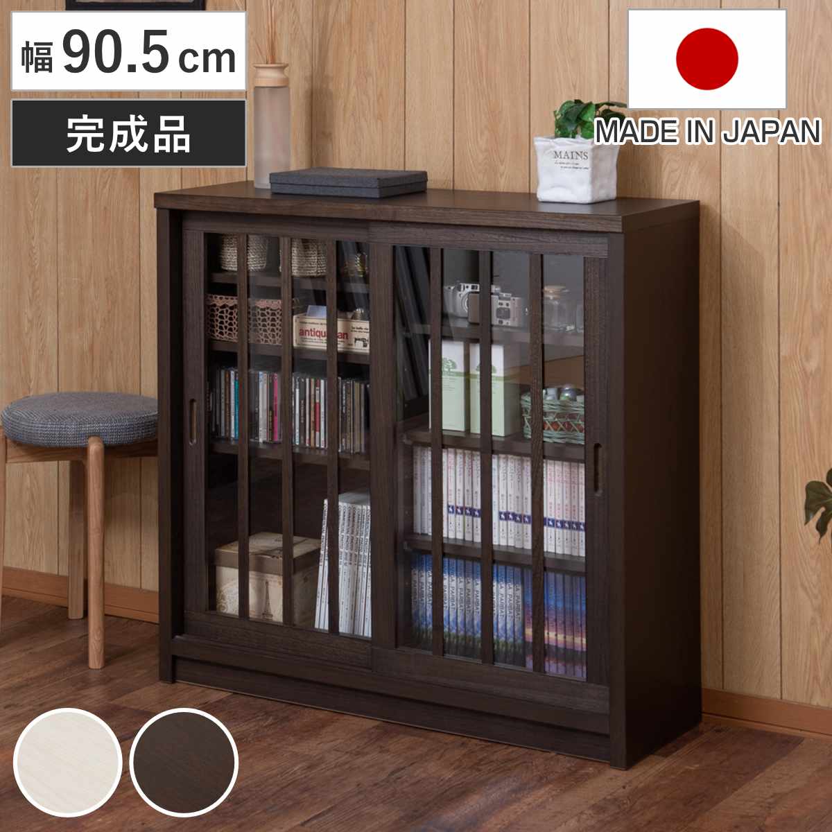 キャビネット 幅90.5cm ガラス引き戸 縦格子 和モダン調 日本製 完成品