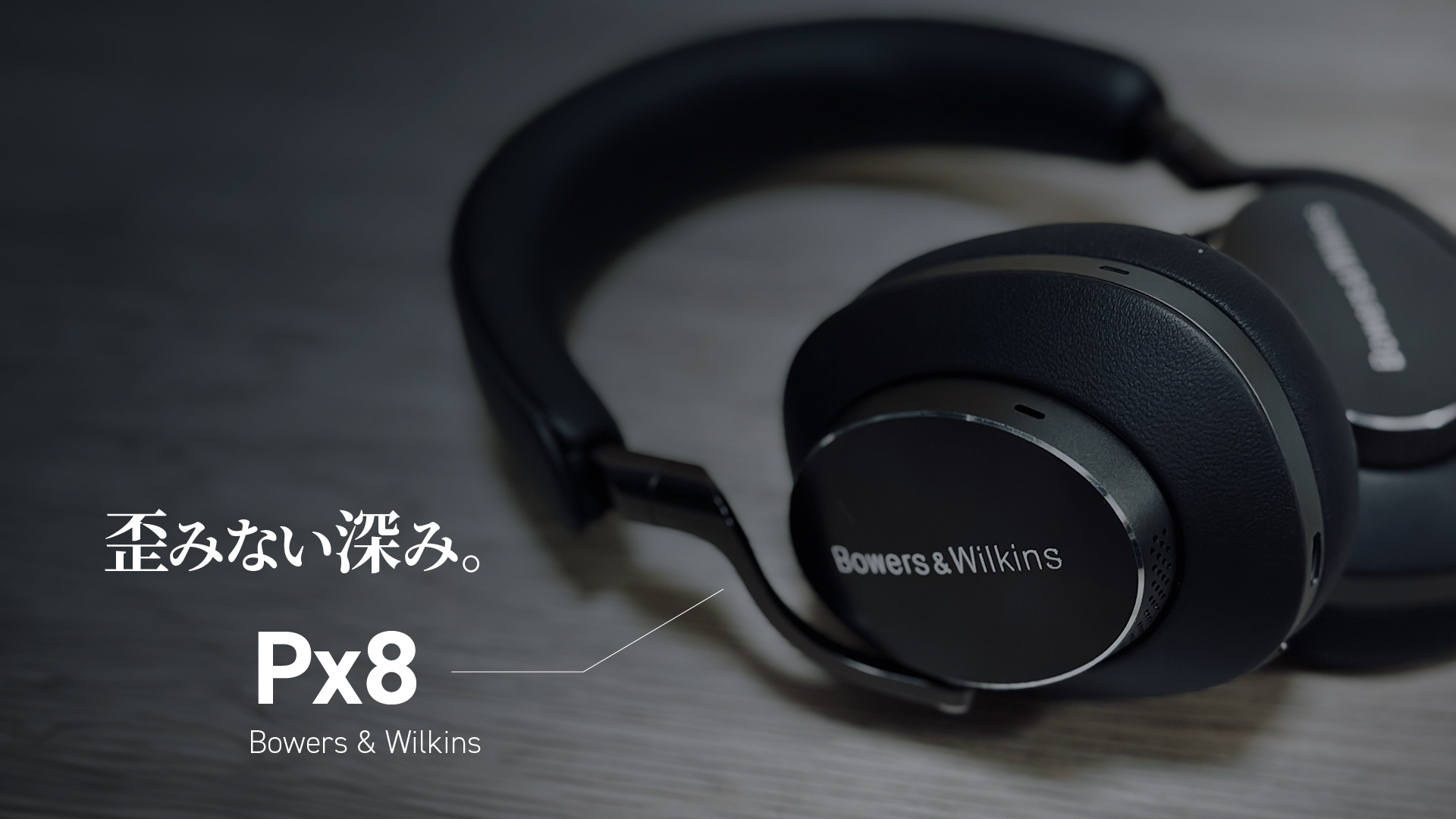 深み」にハマれ！B&W Px8徹底レビュー – ワイヤレスヘッドフォンはここ