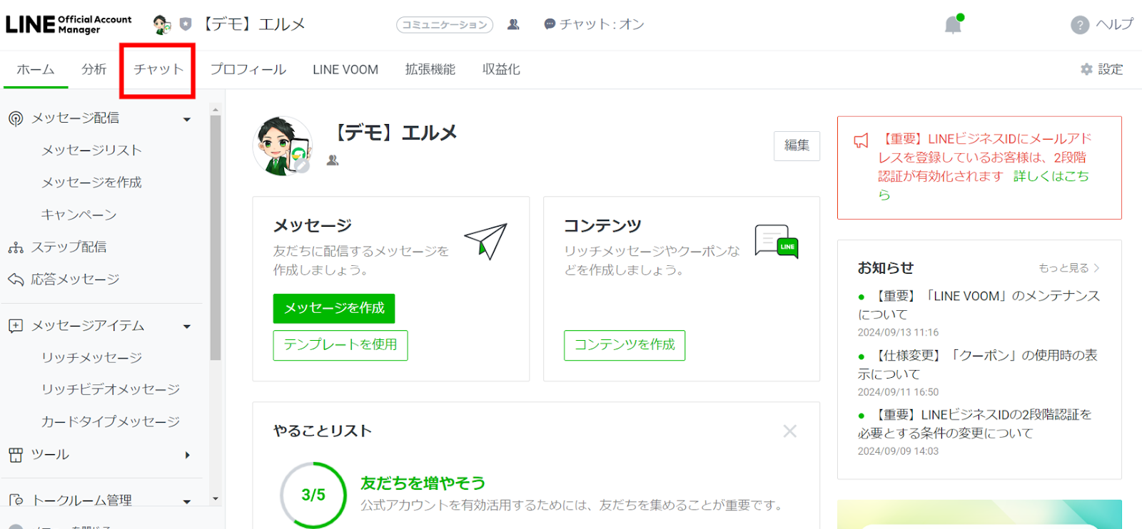 LINE公式アカウントのアカウント名とは？ユーザー名との違いや変更方法