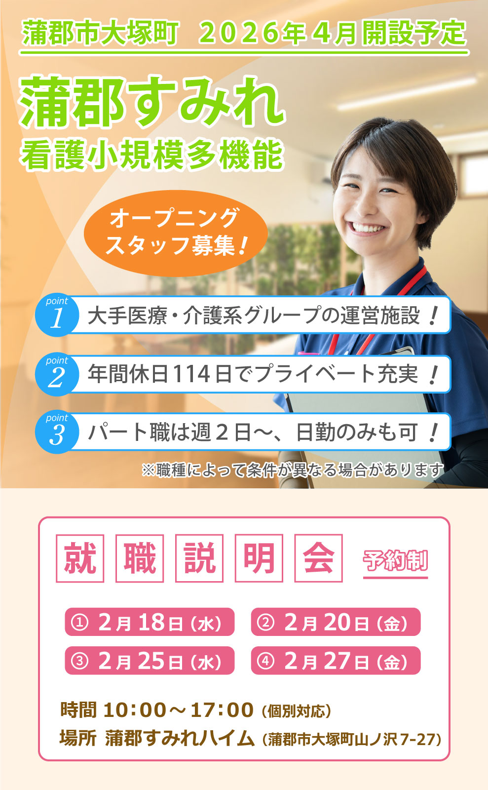 蒲郡市大塚町】看護師・介護士の求人募集｜蒲郡すみれ看護小規模多機能