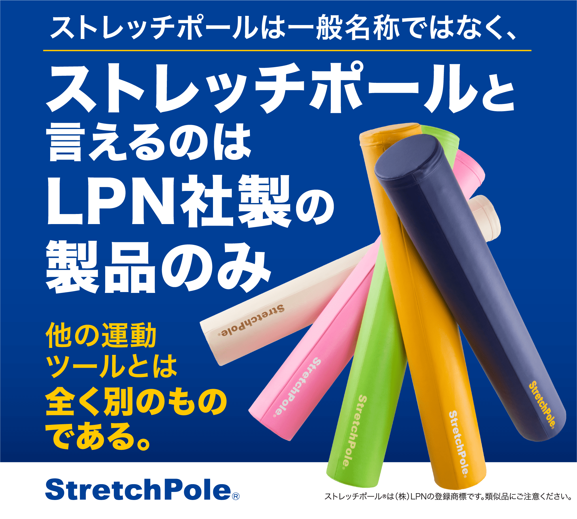 LPN SHOP / ストレッチポールEX(ピンク)