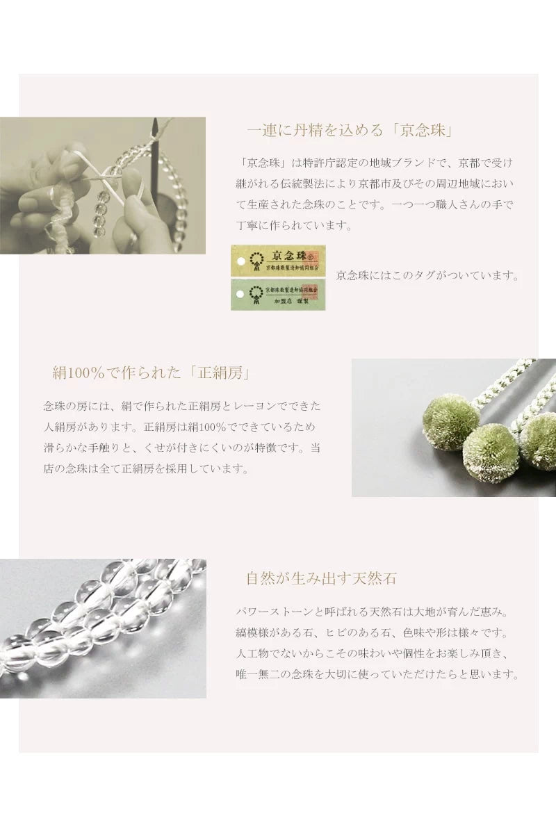 女性用本式念珠 真言宗 水晶 共仕立 | 仏具の通販 | インテリア仏壇