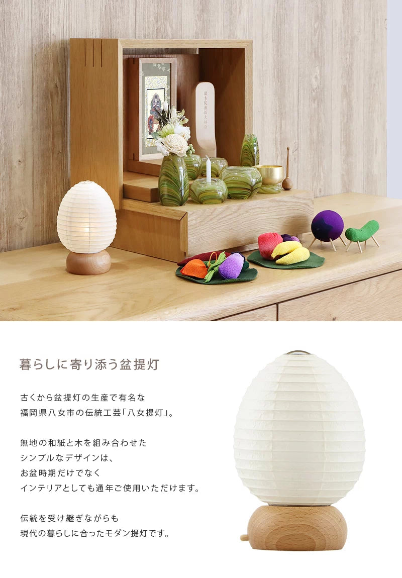 ミニ提灯 ココラン MUJI 豆たまご | 仏具の通販 | インテリア仏壇