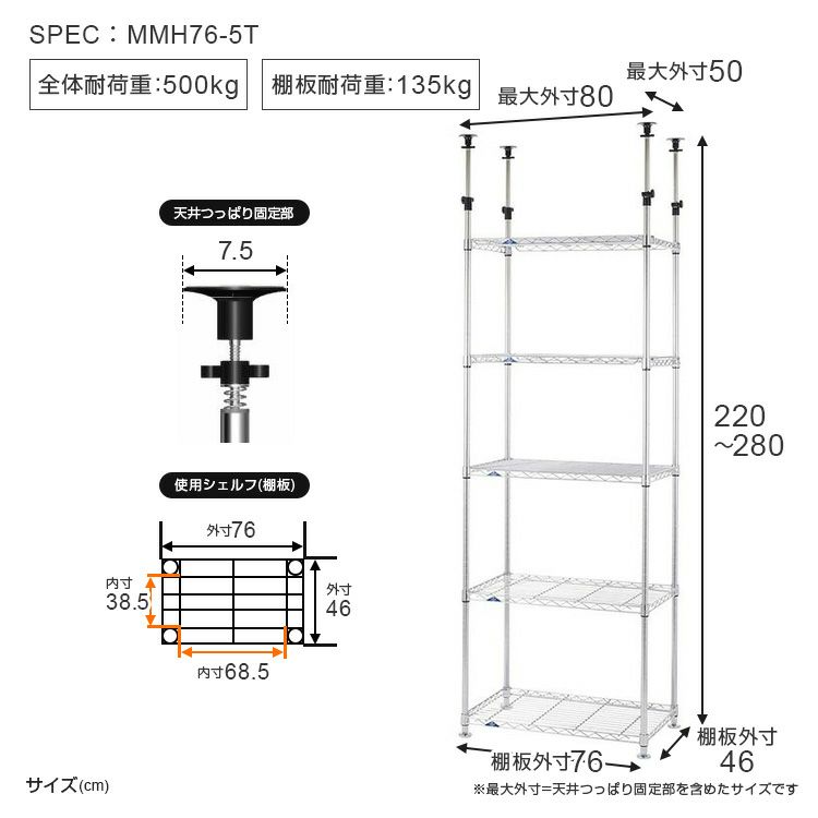 突っ張りラック 幅75cm 5段 ルミナススリム スチールラック テンション