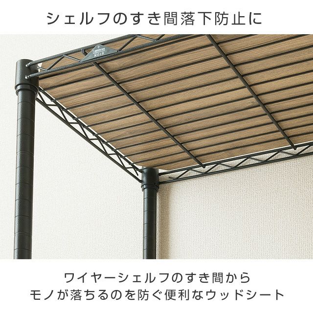 ウッドシート シェルフ幅81×奥行41cm用 ルミナス スチールラック