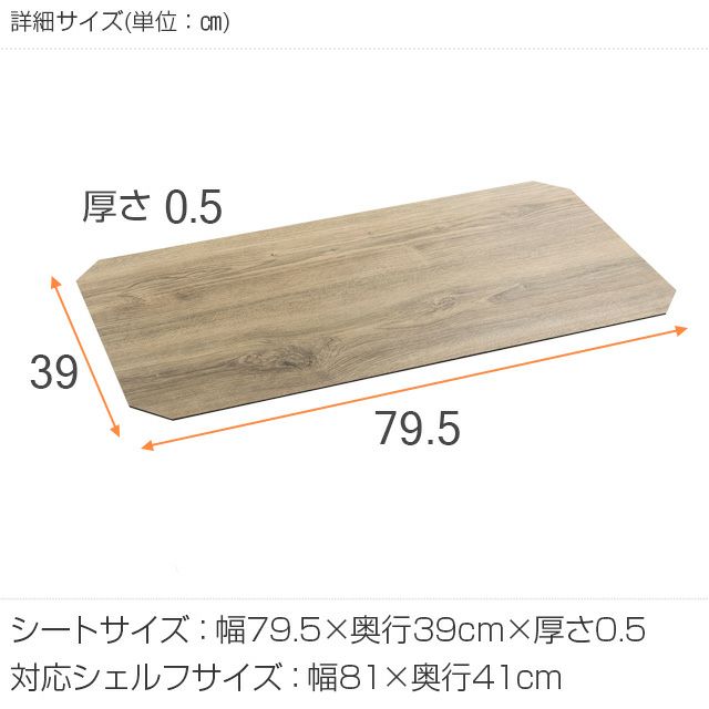 ウッドシート シェルフ幅81×奥行41cm用 ルミナス スチールラック