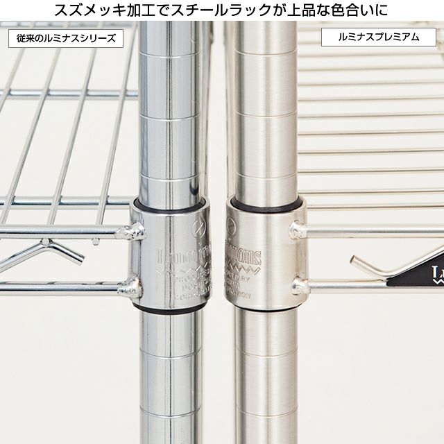 スチールラック 幅90cm 5段 ルミナスプレミアム 高度防錆素材 ソリッド