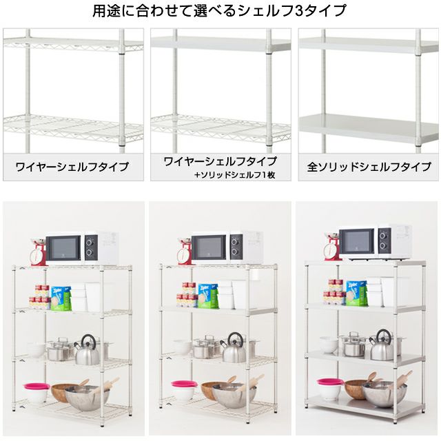 スチールラック 幅90cm 5段 ルミナスプレミアム 高度防錆素材 ワイヤー