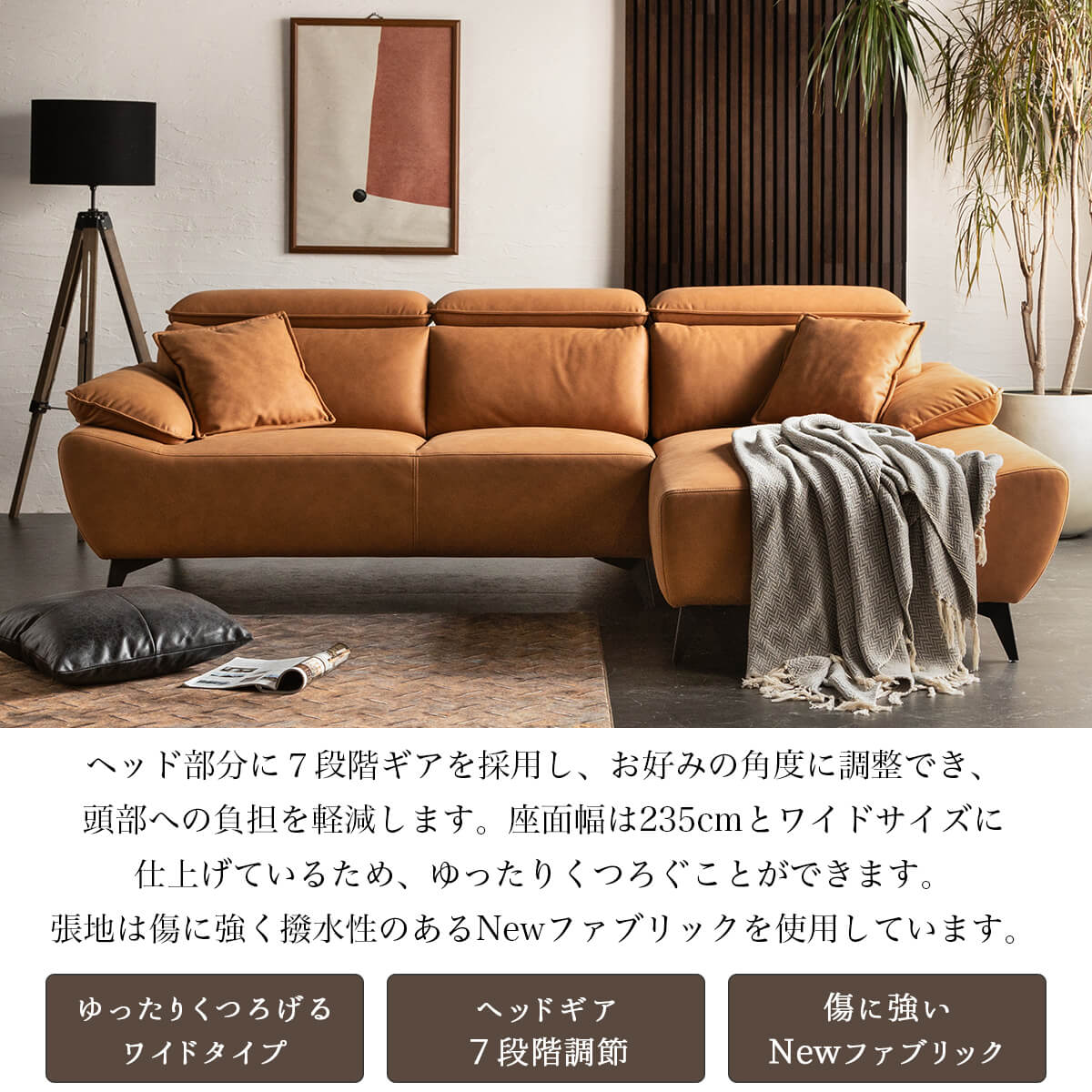 三人掛け カウチソファ｜組立設置対応・ゆったりくつろげる設計・快適