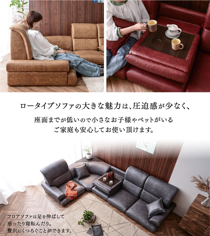 ローソファ｜レザーファブリック L字コーナー ごろ寝対応・ロータイプ