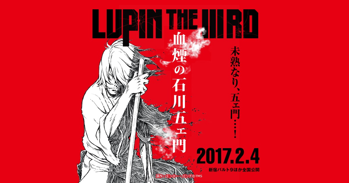 映画『LUPIN THE ⅢRD 血煙の石川五ェ門』公式サイト