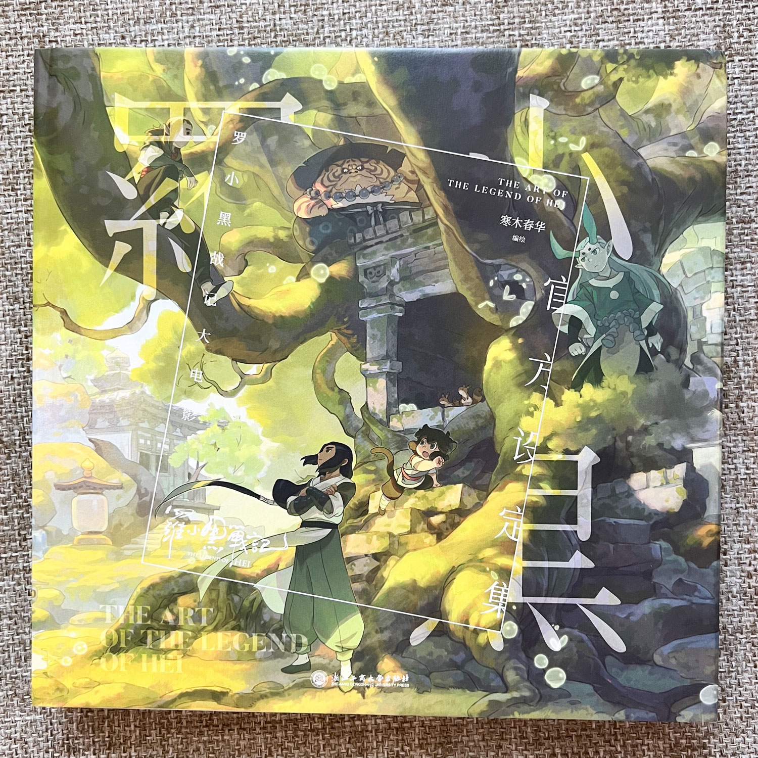 書籍/羅小黒戦記映画公式設定集 - 羅小黒戦記 FAN WIKI