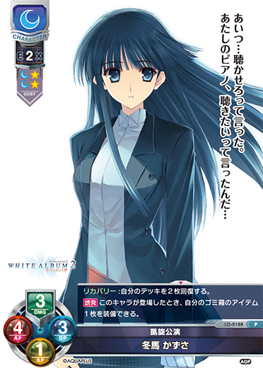 サンプルデッキ】アクアプラス限定 「WHITE ALBUM2」デッキ|| リセ
