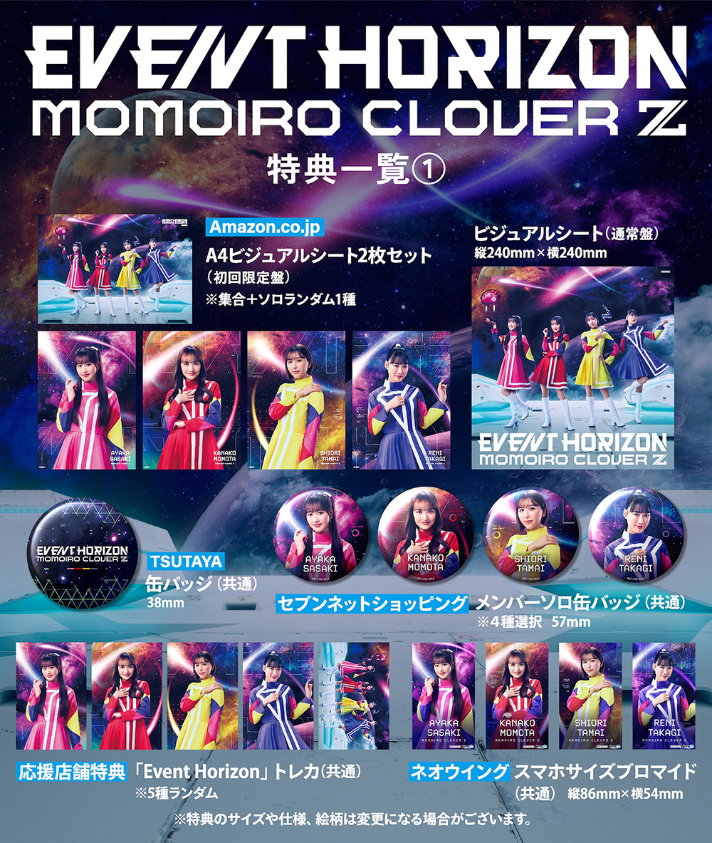 Event Horizon｜ももいろクローバーZ RELEASE COLLECTION