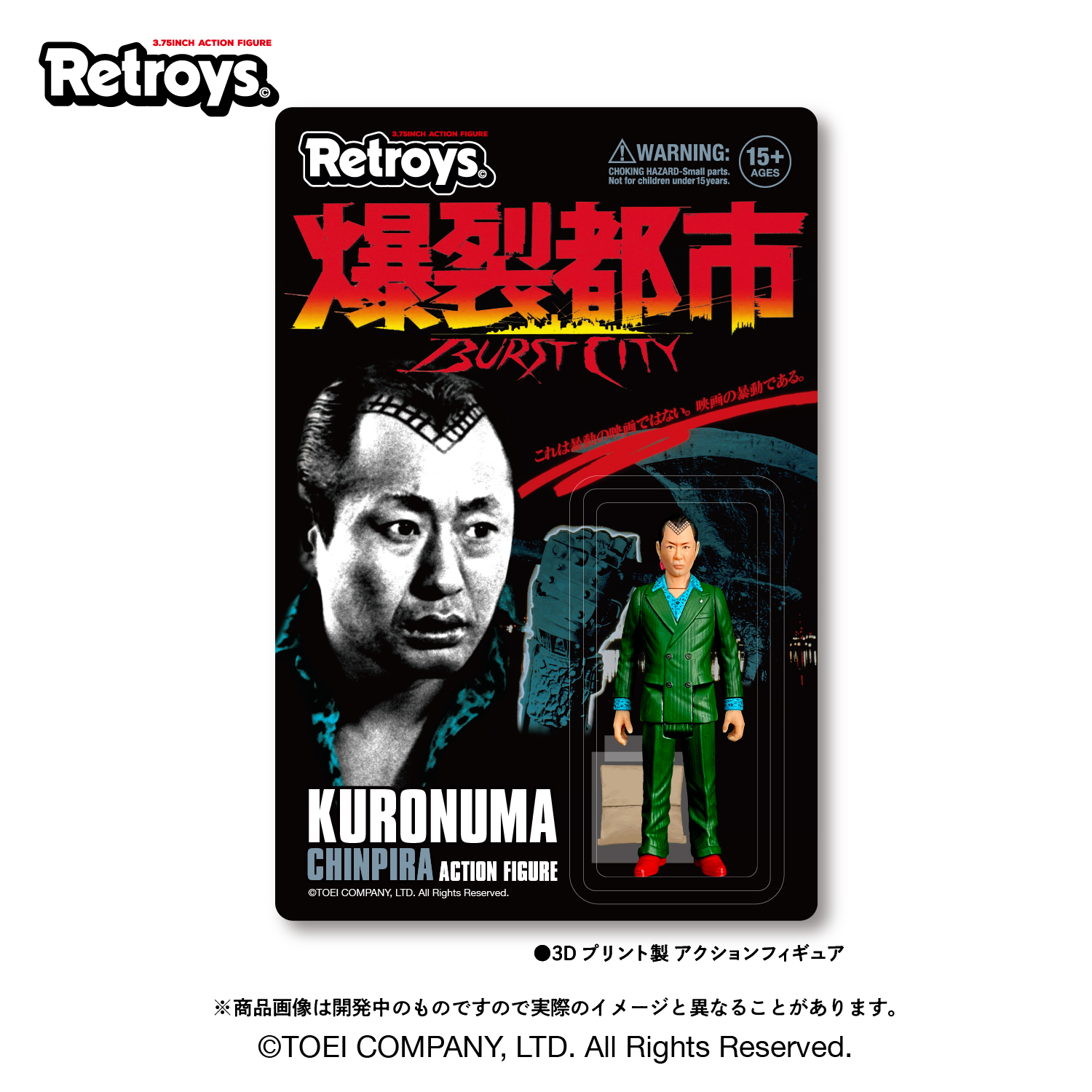 Retorys/ 爆裂都市 BURST CITY: 黒沼 3.75インチ 3Dプリントレジン