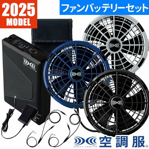 2026最新】空調服の性能を徹底比較！バッテリー・ファンの選び方も！