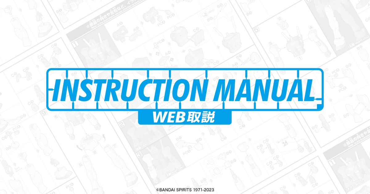 HGUC 1/144 RGM-79 ジム - バンダイプラモデルWEB取説 | バンダイ