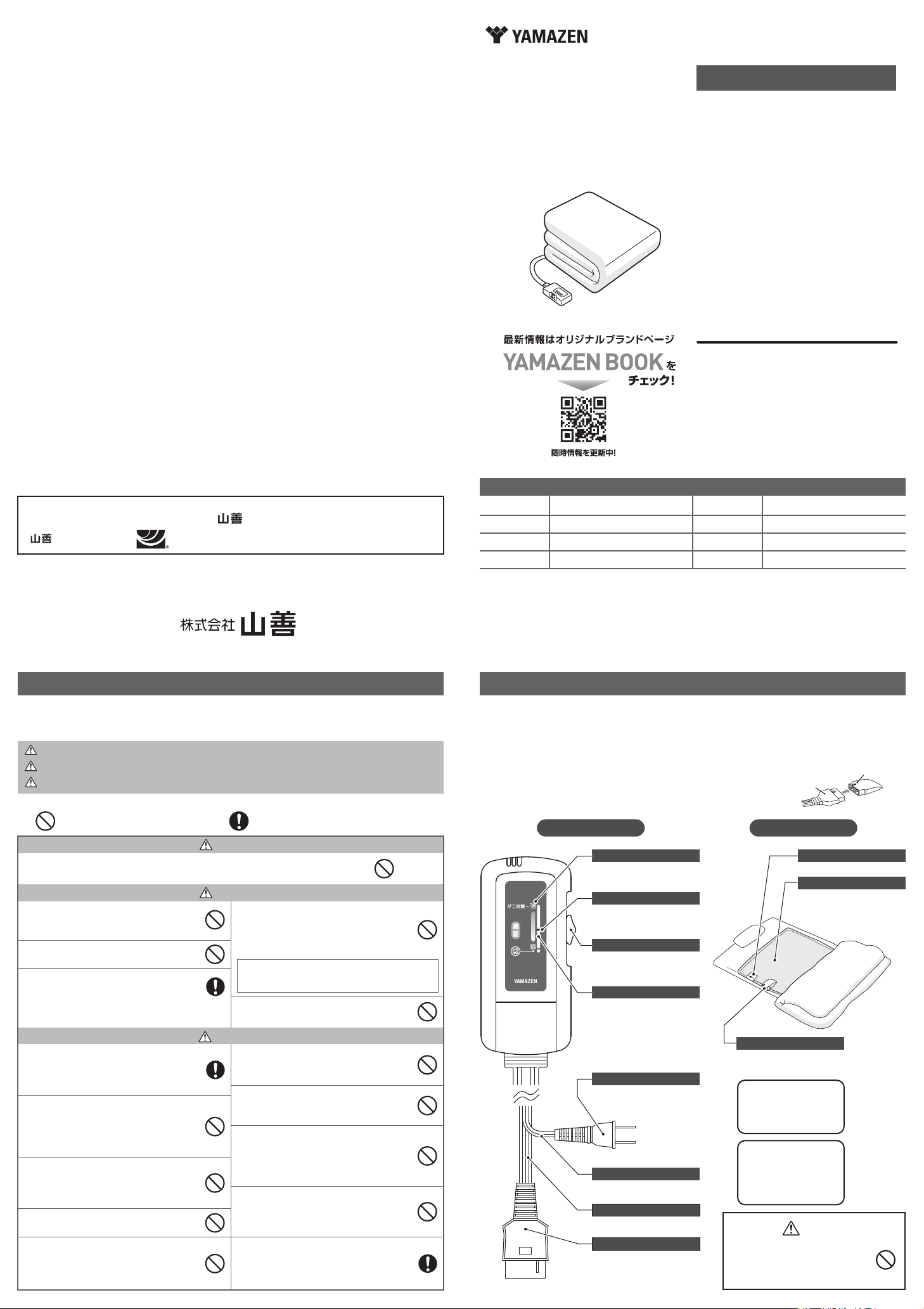 説明書 山善 YMK-201 電子毛布