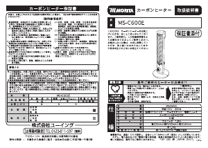 説明書 Morita MS-C600E ヒーター