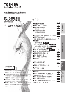 説明書 東芝 AW-8D7 洗濯機