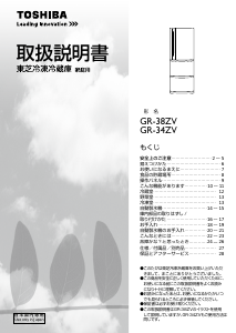 説明書 東芝 GR-410GSL 冷蔵庫-冷凍庫