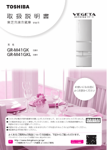 説明書 東芝 GR-M17BS 冷蔵庫-冷凍庫