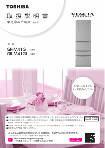 説明書 東芝 GR-T510FZ 冷蔵庫-冷凍庫