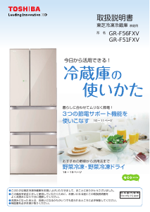 説明書 東芝 GR-H43GXVL 冷蔵庫-冷凍庫
