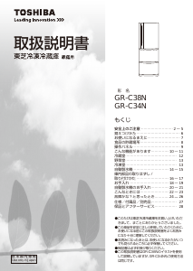 説明書 東芝 GR-D43N 冷蔵庫-冷凍庫