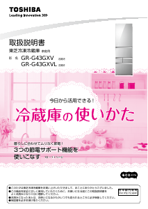 説明書 東芝 GR-D43N 冷蔵庫-冷凍庫