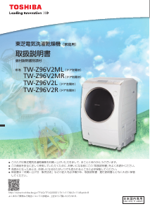 説明書 東芝 TW-117E4L 洗濯機-乾燥機