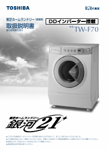 説明書 東芝 TW-117E4L 洗濯機-乾燥機