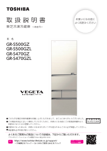 説明書 東芝 GR-P41G 冷蔵庫-冷凍庫