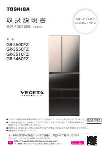 説明書 東芝 GR-H38SXV 冷蔵庫-冷凍庫