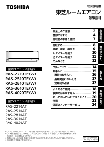 説明書 東芝 RAS-G221P エアコン