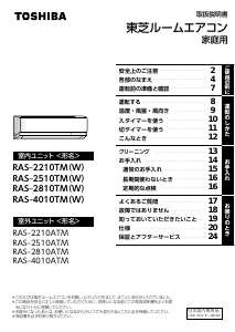 説明書 東芝 RAS-G402DTBK エアコン