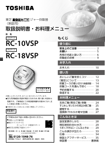説明書 東芝 RC-18VJF 炊飯器