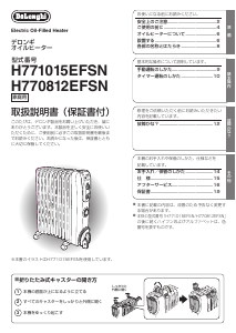 説明書 デロンギ RHJ75V0915-GY ヒーター