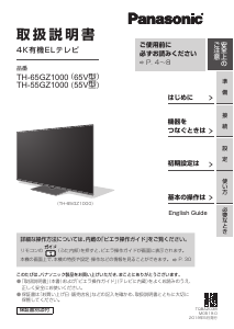 説明書 パナソニック TH-55FZ1000 OLEDテレビ