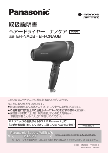 説明書 パナソニック EH-NA0G ヘアドライヤー