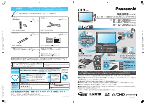 説明書 パナソニック TH-46PZ800 Viera プラスマテレビ