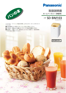 説明書 パナソニック SD-BMT1001 パンメーカー