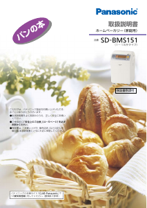 説明書 パナソニック SD-MDX4 パンメーカー