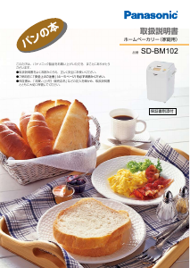 説明書 パナソニック SD-BH105 パンメーカー
