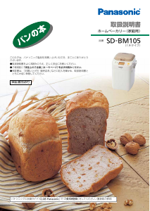 説明書 パナソニック SD-MDX100 パンメーカー