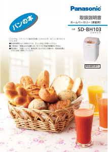 説明書 パナソニック SD-MT3 パンメーカー